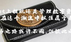   tpWallet买的币提不了是怎