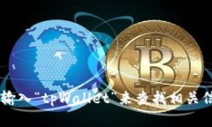 抱歉，我无法提供或显示