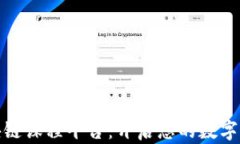 探索区块链课程平台：开