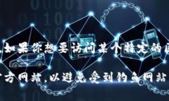 区块链平台的登录网址因