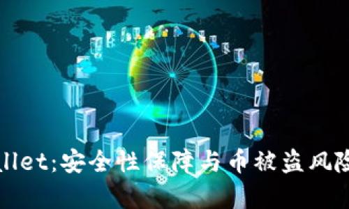 tpWallet：安全性保障与币被盗风险详解