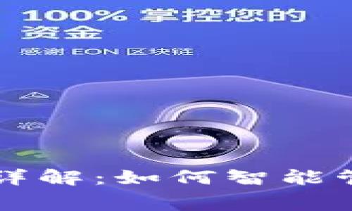 tpWallet提币手续费详解：如何智能管理你的数字货币成本