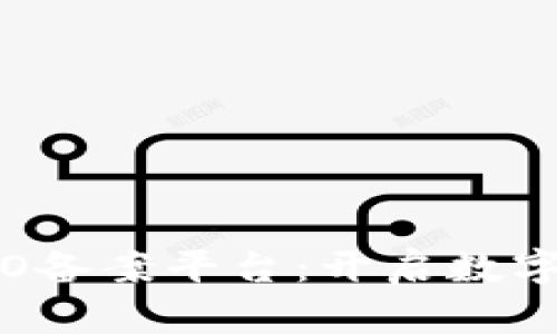合规区块链ICO备案平台：开启数字资产的新纪元