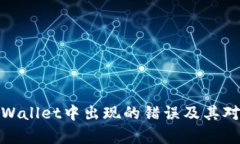 如何解决tpWallet中出现的错