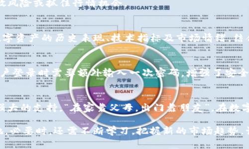 piaoti如何有效利用pig tpWallet进行数字资产管理与投资/piaoti
数字资产, tpWallet, 投资, 管理/guanjianci

引言：数字资产的新时代
在数字化浪潮席卷而来的今天，数字资产管理已经成为许多人关注的焦点。离开了传统的金融系统，越来越多的人开始追求以区块链为基础的新型数字资产，包括比特币、以太坊等。这些资产无不依托于高效、透明的tpWallet等钱包系统进行存储与管理。本文将带您深入探讨如何利用pig tpWallet来您的数字资产投资和管理。

tpWallet的基本介绍
tpWallet是一款以用户友好为核心设计的数字资产钱包，支持多种类型的数字货币，便捷、安全且功能丰富。从传统的数字资产存储到复杂的加密交易，tpWallet都能轻松应对。此外，pig tpWallet作为该钱包的一种特定形式，更加注重于用户的常见需求，提供了专门为用户的功能。

为什么选择pig tpWallet？
选择pig tpWallet的理由有许多。首先，该钱包提供了强大的安全性。钱包内部集成了多重身份验证和加密技术，确保用户的资产不受黑客攻击的威胁。