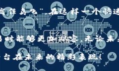   深度解析链区块交易平台