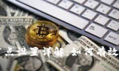 ### tpWallet节点设置详解：