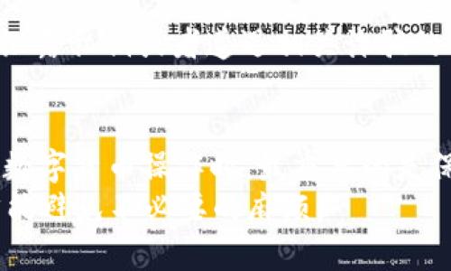   如何解决tpWallet转账不到账的问题：一步步教你找回资金 /   
 guanjianci tpWallet, 转账, 不到账, 解决方案 /guanjianci 

引言：数字钱包的便捷与挑战  
在如今这个数字化迅速发展的时代，数字钱包的使用越来越普及。tpWallet作为一款广受欢迎的数字钱包，不仅方便用户进行日常转账，甚至在投资和资产管理方面也展现出其独特的优势。然而，在享受便捷的同时，也难免会遇到一些棘手的问题，例如转账不到账。

tpWallet转账到账的常见问题  
许多用户在使用tpWallet进行转账时，可能会遇到各种情况，导致转账无法及时到账。这其中可能涉及网络问题、平台维护、或是用户操作不当等多个因素。对于大多数人来说，当看到“转账处理中”却迟迟没有到账，心里肯定会发慌，甚至怀疑钱包的安全性。  
正如一句老话所说：“凡事预则立，不预则废。”在进行数字货币转账前，对可能出现的问题提前有个认识，能够帮助我们更好地应对。

确认转账状态  
首先，当你的转账未到账时，第一步就是确认转账状态。在tpWallet中，你可以进入交易记录查看当前的转账状态是“完成”还是“处理中”。如果状态显示为“完成”，但资金仍未到账，可能是由于目标钱包服务提供商的延迟处理所致。

检查网络连接  
其次，确保你的网络连接正常。有时候，由于网络不稳定，导致交易信息未能及时发送，这种情况虽然不常见，但也可能发生。牢记“一日之计在于晨”，保持良好的早晨网络状态，为一天的顺利转账打下基础。

寻求客服支持  
在确认转账状态和网络无误后，如果仍未到账，建议联系tpWallet的客服。客服可以通过查看你的账户信息，进一步帮助你分析问题所在。此时，保持耐心是非常重要的，因为客服可能需要一些时间来查找原因。

了解转账的确认时间  
通常，tpWallet的转账到账时间是相对较快的，但也会受到多种因素的影响。例如，某些区块链网络的交易确认时间较长，尤其是网络拥挤的时候。通常情况下，转账的确认时间可以在tpWallet官方网站或其使用手册中找到相关信息，了解这些规则能帮助你更好地判断是否需要等待。

避免频繁转账  
频繁的转账也可能导致你的账户被系统标记为可疑账户，从而影响交易的速度。因此，建议在进行大额转账或频繁转账时，提前规划，尽量避免过于频繁的操作。记得“千里之行，始于足下”，稳扎稳打才能更好地保护自己的资金。

保持软件更新  
确保tpWallet软件是最新版本。软件的更新不仅可以修复已知的bug，还能提升交易的安全性和稳定性。就像老话说的：“不怕一万，就怕万一。”时刻保持更新，才能更好地应对潜在问题。

安全性问题与防诈骗  
在数字货币的世界中，安全一直是一个亘古不变的话题。遇到转账不到账的问题时，仔细回想一下自己在交易过程中的操作，是否有泄露私钥或者遭遇相关诈骗的可能性。如果你在任何情况下怀疑自己的账户安全，请立即换密并联系平台客服。保护好个人信息，才能在数字经济中立于不败之地。

总结：预防为主，从源头减少问题  
总之，tpWallet转账不到账的问题并不是罕见的情况，但通过合理的方法和耐心的处理，绝大多数问题都是可以解决的。在进行任何数字货币操作时，最重要的是保持冷静，同时做好充足的准备工作，才能在这个瞬息万变的数字环境中更加从容自信。  
最后，“小心驶得万年船”，在使用tpWallet进行资金管理时，还是要谨慎小心。转账虽是小事，细节却关乎安全，只有做到心中有数，才能避免不必要的麻烦。