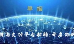 泉州区块链与支付平台招