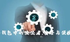 tpWallet：冷钱包中的佼佼者