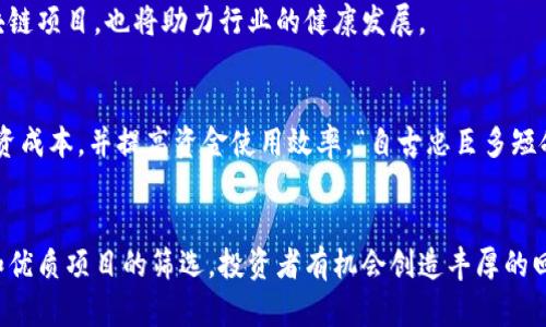   区块链项目众筹平台大全：选择合适的投资机会 / 
 guanjianci 区块链, 众筹平台, 投资机会, 加密货币 /guanjianci 

引言
在现代投资领域，区块链技术的崛起为众筹平台的发展提供了新的可能性。随着越来越多的创业者和开发者借助区块链实现自己的梦想，许多专注于加密货币和区块链项目的众筹平台应运而生。这些平台不仅为投资者提供了多样化的投资机会，同时也帮助项目方获得了所需的资金支持。

什么是区块链众筹？
区块链众筹是通过区块链技术募集资金的一种方式。它通常涉及发行代币或数字资产，以换取投资者提供的资金。相比传统众筹，区块链众筹具有更高的透明度、更低的成本以及更广泛的全球受众。这种新型的融资方式已吸引了大量投资者，尤其是在加密货币市场日趋成熟的今天。

热门的区块链众筹平台
在众多区块链众筹平台中，有一些因其独特的特性和优质的项目而脱颖而出。以下是几个热门的区块链众筹平台：

h41. Kickstarter/h4
虽然Kickstarter主要集中在产品众筹，但它也有一些区块链相关的项目。该平台允许创作者展示他们的创意，并让支持者资助他们的项目。通过Kickstarter，投资者可以参与到各种初创企业的背后，但需注意平台的资金募集通常不是以代币形式存在。

h42. Indiegogo/h4
Indiegogo是另一个众筹平台，允许创作者直接与投资者进行互动。与Kickstarter相比，Indiegogo的灵活性更高，对于区块链项目的支持力度也相对较大。许多基于区块链的产品和服务选择在这个平台上众筹，吸引了不少早期投资者的关注。

h43. CoinList/h4
CoinList是专门为加密货币和区块链项目服务的众筹平台。它允许初创企业直接与投资者进行联系，并负责在合规的法律框架下进行融资。CoinList的代币发行（ICO）及其对区块链项目的支持，使其成为众筹领域的一颗明珠。

h44. Binance Launchpad/h4
作为全球最大的加密货币交易所之一，Binance通过Binance Launchpad为新兴区块链项目提供众筹服务。这个平台不仅提供融资机会，还能借助Binance强大的用户基础和流通性，帮助项目方更快地达到他们的目标。参与Launchpad的投资者还可以优先获得新发布的代币。

h45. FundFantasy/h4
FundFantasy是一个通过提供虚拟投资组合的方式来吸引投资者的平台。该平台允许区块链项目在这里展示自己的潜力，并通过游戏化的方式鼓励用户参与。这不仅为投资者提供了风险较低的投资机会，同时也为项目方带来了良好的曝光率。

选择合适的众筹平台的重要性
在区块链项目众筹过程中，选择合适的平台是一项非常重要的决策。不同的平台在用户体验、项目审核标准、费用结构等方面各有不同。因此，投资者在选择时应该考虑以下几个因素：

h41. 平台声誉/h4
平台的声誉直接影响到投资者的信心和项目的成功率。知名度高、用户反馈良好的平台更容易吸引优质项目，并提升投资者的参与意愿。“走得慢，走得稳，也能走得远”，这句话在选择众筹平台时同样适用。

h42. 项目审核机制/h4
一些平台对项目的审核机制较为严格，以保障投资者的利益。了解平台的审核流程以及过往项目的成功率，可以帮助投资者做出更加明智的决策。

h43. 投资门槛和费用/h4
不同平台对投资额度的要求和收费标准各异。投资者应根据自己的经济状况和投资能力，选择适合自己的平台。此外，也要关注平台的服务费用，避免在资金使用上出现不必要的损失。

在区块链众筹中的风险与收益
尽管区块链众筹为投资者提供了许多机会，但同样也存在着一定的风险。因此，在决定投资之前，了解这些风险以及可能的收益非常重要。

h4风险分析/h4
1. 项目失败：许多区块链项目在开发过程中可能会遇到技术和商业上的挑战，导致最终无法推出产品或服务。不少人对此说：“欲速则不达”，冥冥之中隐含着深刻的道理。

2. 市场波动：加密货币市场的价格波动性极大，投资者可能会因市场环境变化而遭受损失。此时，理性和耐心是非常重要的品质。

h4收益潜力/h4
1. 高回报潜力：由于区块链项目普遍具有颠覆性，早期投资者有机会获得较高的回报。“打铁还需自身硬”，参与优质项目的投资，常常能够获取不错的收益。

2. 社区参与：投资区块链项目通常意味着你还可以参与项目的长期发展，与社区的其他成员一起推动项目的成长。“众人拾柴火焰高”，这种合作的方式使得每个支持者都有机会为项目出一份力。

成功案例分析
在众多的区块链项目中，有一些标志性的成功案例值得我们学习和借鉴。

h41. Ethereum（以太坊）/h4
以太坊是区块链历史上最成功的项目之一，其在2014年的众筹活动中成功募集了超过1800万美元的资金。通过聪明的技术设计和广泛的社区支持，以太坊如今已成为全球第二大加密货币，并拥有数以万计的去中心化应用。正如古语所言：“工欲善其事，必先利其器”，以太坊通过创新的技术和广泛的支持奠定了成功的基础。

h42. Binance Coin（币安币）/h4
币安在2017年进行的ICO中获得了1500万美元的投资，资金用以支持其交易平台的建设和发展。如今，币安已发展成为全球最大的数字资产交易所之一，BNB作为其生态系统中的代币，价值不断攀升。币安的成功不仅得益于早期的融资，还离不开其卓越的用户体验和持续的技术创新。“顺势而为”，这样的理念在币安的成功中得到了充分体现。

未来区块链众筹的发展趋势
随着技术的不断进步和市场的逐渐成熟，区块链众筹将迎来更大的发展空间。以下是未来可能出现的几种趋势：

h41. 合规性增强/h4
全球范围内对区块链项目的监管政策正在逐步完善，未来的众筹平台将更加注重合规性，以保护投资者的权益。这一变化将推动更多的传统投资者参与区块链项目，也将助力行业的健康发展。

h42. 去中心化众筹/h4
随着去中心化金融（DeFi）的兴起，越来越多的去中心化众筹平台将出现。投资者将在未经过中介的情况下，直接与项目方进行交流。这种方式将大大降低融资成本，并提高资金使用效率。“自古忠臣多短命”，去中心化的未来或将解决传统众筹的许多瓶颈。

结语
区块链众筹平台为创业者和投资者打开了新的大门，让更多的人能够在这个充满机遇的新市场中发掘潜力。虽然风险与收益并存，但通过深思熟虑的决策和优质项目的筛选，投资者有机会创造丰厚的回报。无论你是一个经验丰富的投资者，还是一个对区块链充满好奇的新手，了解这些平台及其运作机制都将助你在这个波澜壮阔的市场中找到自己的方向。