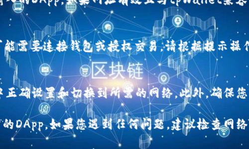 在tpWallet中输入网址的过程通常涉及访问特定的DApp（去中心化应用）或智能合约。不同应用的操作界面可能略有不同，但以下是一般步骤：

### 步骤一：打开tpWallet
首先，确保您已在手机或其他设备上下载并安装了tpWallet应用。打开应用程序后，您会看到主界面，通常包括资产、DApp和市场等选项。

### 步骤二：导航到DApp部分
在tpWallet的主界面上，寻找“DApp”选项卡（通常在底部或侧边菜单中）。点击该选项以进入DApp浏览器。

### 步骤三：输入网址
在DApp浏览器界面，通常会有一个地址栏，您可以在这里输入您想访问的网址。直接点击地址栏后，键盘会弹出，您可以输入完整的DApp网址，例如