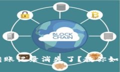 tpWallet转账记录消失了？教