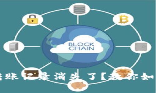 tpWallet转账记录消失了？教你如何快速恢复