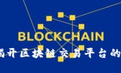 游戏链：揭开区块链交易