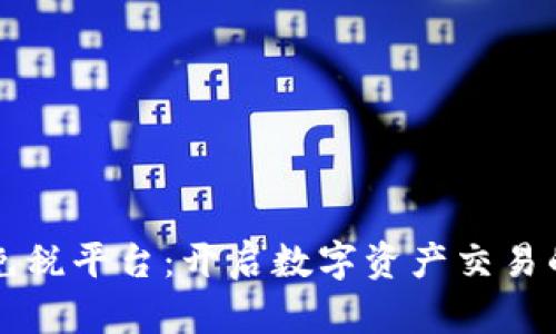 区块链免税平台：开启数字资产交易的新纪元