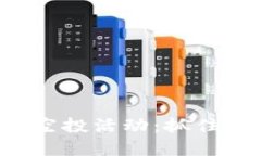 揭秘2022年tpWallet空投活动