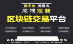 区块链平台融资的可能性