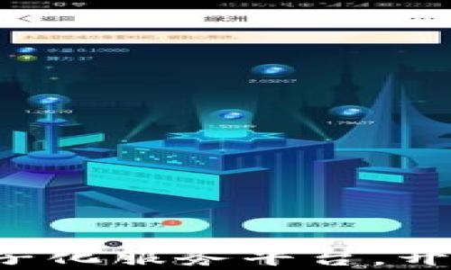 
轻松下载区块链电子化服务平台，开启安全交易新纪元！