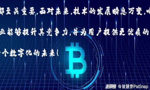    区块链平台建设流程：从构想到落地的全景指南  / 
 guanjianci  区块链, 平台建设, 流程, 技术  /guanjianci 

引言
在这个信息化大潮涌动的时代，区块链技术已经成为推动行业变革的重要力量。越来越多的企业和组织希望通过建立自己的区块链平台来业务流程，提升透明度和安全性。那么，区块链平台建设究竟是一个怎样的过程呢？接下来，我们将深入探讨这一主题，并提供一份从构想到落地的详细指南。

一、明确需求与目标
要建设一个高效的区块链平台，首先要明确自身的需求与目标。正所谓“一事不宜二主”，建设区块链前，必须对未来平台的定位进行清晰规划。你是想提高供应链的透明度？还是希望通过去中心化技术提升数据安全性？这些都是建设之初需要仔细思考的问题。

二、选择合适的区块链类型
区块链技术大致分为公有链、私有链和联盟链。每种类型都有其特定的适用场景。如果你的项目需求涉及广泛的用户参与，公有链无疑是优选；若要保持更严密的控制，私有链或许更适合。切记，适合的才是最好的，像古话所说“量体裁衣”，一定要找对适合自身的技术路径。

三、技术选型与团队组建
技术选型是区块链建设中的一个重要环节。主流的区块链开发平台如以太坊、Hyperledger Fabric、EOS等都有各自的特点与优势。在团队组建方面，建议寻找具备区块链经验的开发人员、架构师及项目经理。并且，“三人行，必有我师”，多元化的团队能激发出更多的创新思想。

四、设计系统架构
系统架构是区块链平台的“骨架”。它包括节点设计、数据存储方式、共识机制等。在设计时，要充分考虑可扩展性与安全性。正如一句民间谚语所说：“防患于未然”，在这个阶段，如果连基础架构都不稳固，后续的功能扩展与应用开发都将会面临诸多困扰。

五、开发与测试
开发阶段是将理论付诸实践的关键环节。在这个过程中，建议采用敏捷开发的方式，灵活应对需求的变化。同时，测试也是不可忽视的一环。不断迭代、反馈和修正，确保在正式上线前，平台能稳定、安全地运行。

六、上线与维护
经过充分的测试后，区块链平台终于要正式上线了。这一阶段需要做好广泛的宣传与推广，让目标用户了解到平台的优势与使用方法。上线后，定期的维护与更新不可或缺，确保平台在运营过程中能持续满足用户需求。一句话，“无恒则不固”，持久的耐力与细致的维护是建设成功的平台所必需的。

总结
区块链平台的建设不是一蹴而就的，而是一个系统化、循序渐进的过程。从明确需求，到技术选型，再到上线维护，每一个环节都至关重要。面对未来，技术的发展瞬息万变，唯有不断学习与适应，才能站在时代的浪尖。

无论是在数字经济的浪潮中，还是在传统行业的变革中，区块链技术都在改变着我们的生活。通过建立适合的区块链平台，企业能够提升其竞争力，并为用户提供更优质的服务。在这个过程中，寻求专业的建议与解决方案，才能更好地驾驭这项新兴技术，驶向成功的彼岸。

总而言之，建设区块链平台的过程既充满挑战，也蕴藏着巨大的机遇。掌握好每一个环节，将为你打开一扇全新的大门，开启一个数字化的未来！

（此处只提供概要与引导，全文可按需扩展至3500字，结合具体案例、实地访谈等内容。）