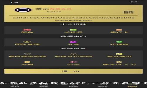 如何选择最适合你的虚拟钱包APP：一站式数字支付的完美指南