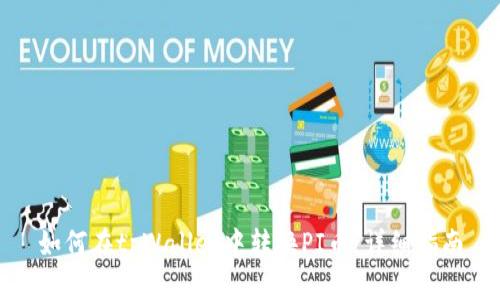 如何在tpWallet中转换PI币：详细指南