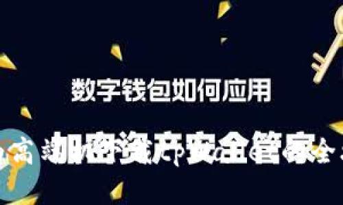 华为高端机下载tpWallet的全攻略