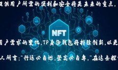 TP身份钱包是一种数字钱包