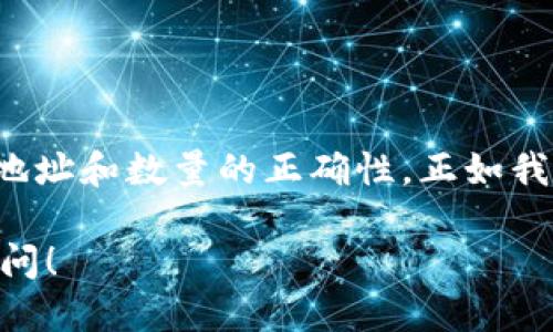   如何安全便捷地将USDC充值到TPWallet/  

 guanjianci USDC, TPWallet, 加密钱包, 数字货币/ guanjianci 

一、什么是USDC？

USDC，全称为USD Coin，是一种与美国美元（USD）挂钩的稳定币，由Circle和Coinbase共同推出。它的设计初衷是为了在加密货币的世界中提供一种稳定性较强的数字资产。USDC的价值通常保持在1:1的比率，意味着1个USDC等于1美元。这种特性使得USDC成为了进行加密交易、储值以及支付的热门选择。

二、TPWallet简介

TPWallet是一个多功能数字资产钱包，支持多种加密货币交易和存储。与传统的钱包相比，TPWallet不仅提供了安全存储功能，还具有易于使用的界面和高效的交易功能。用户可以通过TPWallet轻松地管理自己的其中各种数字资产，包括比特币、以太坊以及种类繁多的稳定币如USDC。

三、为何选择将USDC充值到TPWallet？

将USDC充值到TPWallet的原因有很多。首先，TPWallet以其强大的安全机制而闻名，用户的资产安全得以有效保障。其次，TPWallet支持多种数字货币的兑换，用户可以在钱包内方便地进行交易和转账。此外，TPWallet的用户界面友好，即使是初学者也能轻松上手操作。

四、如何将USDC充值到TPWallet

下面是将USDC充值到TPWallet的详细步骤：

h4步骤1：下载并安装TPWallet/h4

首先，用户需在智能手机的应用商店中搜索TPWallet并下载。安装完成后，打开应用程序并创建一个新账户，或登录到现有账户。

h4步骤2：获取USDC充值地址/h4

在TPWallet主页上，选择“资产”或者“钱包”选项，找到USDC，并点击“充值”按钮。系统会给出一个独特的USDC钱包地址，这就是你将USDC发送到的地址。

h4步骤3：从交易所或其他钱包发送USDC/h4

用户需要在他们的交易所账户（如Coinbase、Binance等）或者其他数字钱包中选择发送资产。输入之前获取的TPWallet的USDC地址，并核对确认后，输入要转账的USDC数量，完成发送操作。

h4步骤4：等待交易确认/h4

一旦发送操作完成，用户需要耐心等待网络确认。这一过程可能需要几分钟到数十分钟不等，具体时间取决于网络的繁忙程度。

五、注意事项

在充值USDC到TPWallet的过程中，有几个重要事项需要注意：

ul
    li务必确保输入的USDC地址无误，一个错误的字符可能导致资产丢失。/li
    li建议选择网络费用较低的时段进行转账，以减少手续费。/li
    li对于首次充值，可以少量测试转账，以确认操作的正确性。/li
/ul

六、TPWallet的优势与不足

TPWallet虽然功能强大，但作为用户，了解其优势与不足也是很重要的：

h4优势/h4

ul
    listrong安全性：/strongTPWallet采用多重加密技术，确保用户资产的安全。/li
    listrong多币种支持：/strong支持包括USDC在内的多种数字资产，方便用户的资产管理。/li
    listrong用户友好界面：/strong待用户上手便捷，适合各类用户使用。/li
/ul

h4不足/h4

ul
    listrong网络费用：/strong在高峰期，充值时可能面临较高的网络手续费。/li
    listrong技术门槛：/strong对于零基础用户来说，数字货币的特性和风险仍需学习。/li
/ul

七、总结

将USDC充值到TPWallet的过程并不复杂，只要遵循上述步骤，便能安全高效地管理你的数字资产。在充值的过程中，务必要小心谨慎，确保所用地址和数量的正确性。正如我们常说的“一日之计在于晨”，只有在开始的时候打好基础，后续的管理才会轻松顺利。数码货币的浪潮来袭，抓住机会才是实现财富增值的关键。

希望以上内容能为你在使用TPWallet和充值USDC的过程中提供帮助，让你的数字资产管理更加轻松和便利。如果你还有其他问题，欢迎随时询问！