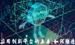 探索上海区块链应用创新