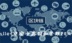 如何在tpWallet中安全存储和