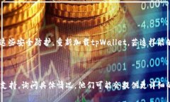 关于“为什么tpWallet网站打