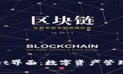 探索tpWallet界面：数字资产