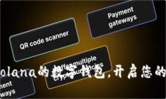 tpWallet：全新支持Solana的数