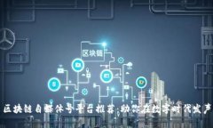 区块链自媒体号平台推荐