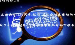   tpWallet如何兑换Whale：一