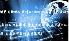    如何获得tpWallet ETH手续