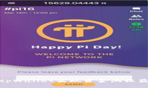 如何通过tpWallet实现资金池收益的最大化