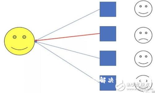 区块链平台无法登录的原因及解决方法全面解析