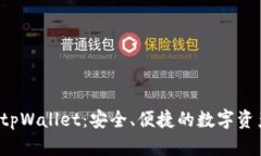 全面解析 tpWallet：安全、