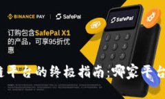 选择优质区块链平台的终