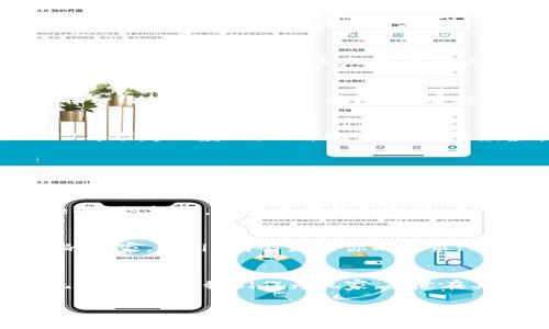   区块链游戏平台对比：选择最适合你的游戏体验 / 
 guanjianci 区块链游戏平台, 游戏体验, 区块链技术, 游戏对比 /guanjianci 

引言：一场新游戏的革命
近年来，区块链技术的迅猛发展为游戏产业带来了新的机遇。不同于传统游戏平台，区块链游戏平台不仅可以提供独特的游戏体验，还能通过去中心化的方式保证玩家的资产安全。然而，随着这一新兴市场的崛起，各种区块链游戏平台如雨后春笋般涌现，玩家们在选择的时候常常感到困惑。正如一句老话所说：“众口难调”，今天我们就来详细对比一下这些平台，帮助你选择最适合自己的区块链游戏平台。

区块链游戏平台的优势
区块链游戏平台有着传统游戏平台无法比拟的优势。首先，区块链的去中心化特性使得玩家能够真正拥有他们的游戏资产。这意味着玩家可以在平台之间自由转移他们的资产，而不必担心游戏公司随意取消或删除他们的账户。从这一点看，区块链游戏平台为每个玩家创造了一个更公平的游戏环境，可以说是“公道自在人心”。

热门区块链游戏平台概述
在众多的区块链游戏平台中，有几个名气较大的平台，我们可以重点对比一下。首先是strongEthereum/strong（以太坊），它不仅是一种加密货币，更是一个开放的区块链平台，许多游戏都是基于其智能合约技术而开发的。此外，还有strongEnjin/strong，这是一个专注于游戏资产的区块链平台，允许开发者创建和管理虚拟商品。最后是strongWAX/strong，它结合了区块链和电子商务的优势，为玩家提供了更为便捷的资产交易体验。

平台一：Ethereum（以太坊）
以太坊是区块链技术的开创者之一，也是一种极受欢迎的区块链游戏平台。其最大的特点在于支持智能合约，这使得游戏的逻辑能够被透明地执行。在以太坊上开发的游戏如《CryptoKitties》曾在2017年引起了轰动，允许玩家收集、繁殖虚拟猫咪。而正是因为以太坊的去中心化特性和其庞大的开发者社区，使得无数游戏在这里得以实现。

平台二：Enjin
Enjin专门为游戏资产管理而设计，它通过提供简单易用的工具，帮助游戏开发者轻松创建和管理虚拟资产。玩家可以在不同游戏之间自由转移他们的资产，这无疑增加了游戏之间的互动性。就像一句谚语所说：“有工必先苦其心志”，通过勤劳和努力，Enjin已经成功聚集了许多开发者，为我们带来丰富多彩的游戏选择。

平台三：WAX
WAX（Worldwide Asset Exchange）致力于为区块链游戏提供一个易于使用的市场。在WAX上，玩家可以快速、方便地购买、销售和交易数字资产。WAX使用了独特的DPos（Delegated Proof of Stake）共识机制，使得交易的处理速度远超以太坊。这一特点让WAX在许多玩家中积累了口碑，正如老话所说：“火车跑得快，全靠车头带”。

比较总结：哪个平台更适合你？
对比这三大平台的优势与劣势，可以帮助玩家在选择时做出更明智的决定。如果你是一个关注技术的玩家，喜欢尝试新的游戏项目，那么以太坊无疑是你的首选；如果你是一个希望能自由交易游戏资产的玩家，Enjin则会满足你的需求；而如果你重视交易的速度和便捷性，WAX将是你的理想之地。

结语：游戏的未来在于区块链
无论你选择哪个区块链游戏平台，最关键的还是要根据自己的需求作出选择。正如“选择比努力重要”这句流行的话，我们要根据自身的兴趣和需求来选择最合适的游戏平台。区块链技术的未来充满了无限可能，而我们作为玩家，愿意在其中寻找属于自己的乐趣。

希望今天的详细对比能够帮助到你，找到那个能让你乐在其中的区块链游戏平台。在这个新的游戏时代，让我们一起踏入区块链的世界，体验前所未有的游戏乐趣吧！