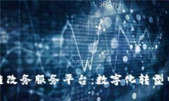 探索重庆区块链改务服务