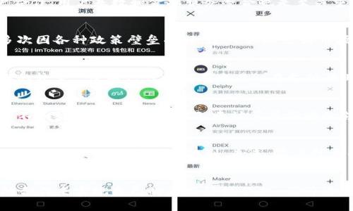 为什么华为无法打造出属于自己的TP Wallet？

华为, TP Wallet, 移动支付, 金融科技/guanjianci

引言
在现代科技飞速发展的时代，移动支付已经成为人们日常生活中不可或缺的一部分。尤其是在中国，随着支付宝和微信支付的崛起，移动支付市场正在迅速成熟。作为科技巨头的华为，自然无法忽视这一领域。但令人好奇的是，华为为何未能成功推出像“TP Wallet”这样的移动支付平台？这个问题的背后不仅关乎商业策略，还涉及到市场环境、技术实力、政策监管等多个方面。

市场竞争激烈
首先，移动支付市场竞争的激烈程度可见一斑。支付宝和微信支付占据了国内绝大部分市场份额，它们不仅在技术上不断创新，用户体验上也逐步。这种双寡头的市场格局，使得任何新进入者都面临着巨大的挑战。正如一句老话说的，“江山易改，本性难移”，想要在这样一个已被各大巨头牢牢占据的市场中打破桎梏，难度可想而知。

技术和生态的壁垒
此外，创建一个成功的移动支付平台不仅需要技术支持，还需要一个完善的生态系统。华为的核心竞争力在于其硬件和通信技术，而在支付领域，除了技术实力外，商户合作、用户基数和金融服务整合也是至关重要的。依靠自身的硬件优势，华为或许能够推出一款功能强大的钱包应用，但在商业模式、用户体验等方面如何突破，是华为需要面对的重新构建的问题。

政策监管的挑战
中国的金融科技行业在近年来面临着越来越严格的政策监管。这也让新进入者在产品设计、用户数据保护、风险控制等方面不得不更加谨慎。华为在其他业务领域已多次因各种政策壁垒受挫，进入移动支付市场若不加以妥善应对，极有可能会遭遇类似的困境。对于华为来说，如何与监管政策保持良好的互动，以获得合规运营的空间，早已成为一个亟待解决的问题。

品牌认知与用户接受度
华为作为一家以硬件起家的公司，尽管在技术领域积累了丰富的经验，但在消费者金融服务方面的品牌认知度相对较低。移动支付不仅仅是技术的比拼，更是品牌信任的较量。“没有信任就没有交易”，在支付行业尤其如此。用户需要在心里消除对新品牌的疑虑，而华为在这方面的努力仍显不足。

战略选择与行业布局
华为对自己的发展战略有着清晰的规划，尽管进入支付市场的吸引力不言而喻，但量入为出的策略让华为在这个领域的探索显得谨慎。与其急于推出自己的支付产品，不如继续夯实自身在5G、云计算等领域的领导地位。这种对战略的深思熟虑，也反映了华为在当前经济环境下的审慎态度和长远判断。

总结
综上所述，华为未能成功推出TP Wallet的原因是多方面的，包括市场竞争、技术壁垒、政策监管、品牌认知等。这表明，任何一家企业在面对复杂多变的市场时，都需要做好充分的准备与策略规划。未来，随着技术的进步和市场环境的变化，华为是否会重回这个话题，是我们值得关注的焦点。

未来展望
在未来的日子里，华为是否会考虑再次进入支付领域？答案或许并不简单。也许我们能期待华为在一些新兴的技术领域进行更多尝试，或者能够通过与已有支付平台的合作来实现自己的金融科技梦想。正所谓“路遥知马力”，我们期待着华为在技术与商业模式的交织中，找到属于自己的成功之路。