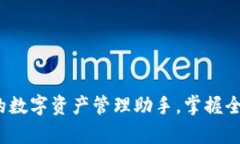 tpWallet：您的数字资产管理