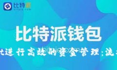 如何使用tpWallet进行高效的