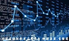 青岛多功能区块链技术应