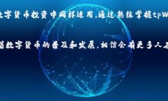 tiaoti如何在tpWallet中兑换数