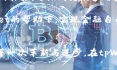   探秘tpWallet1.2.2：你的数