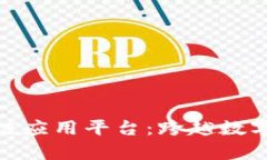 探索有趣的区块链应用平